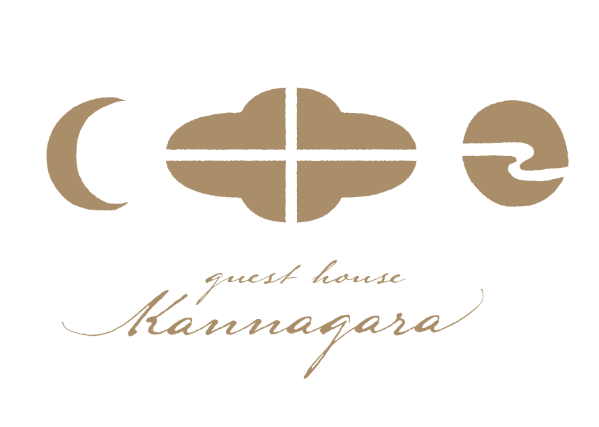 ゲストハウス カンナガラ | 岐阜県恵那市飯地町の静寂を楽しむ一棟貸しの宿